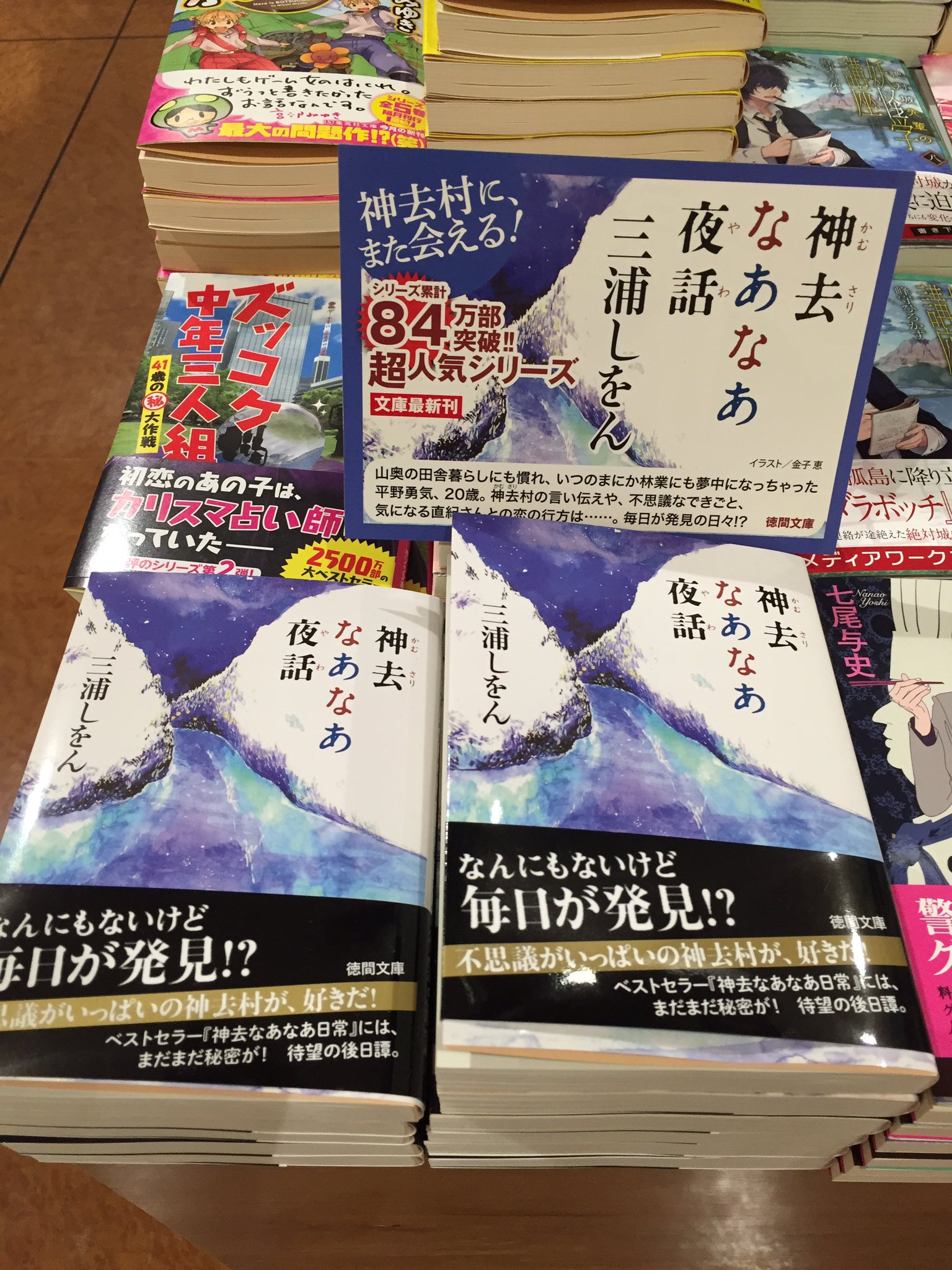 Tsutaya 高須店 Pa Twitter みんなたち 待たせたな 何もないけど毎日が発見 不思議がいっぱいの神去村が好きだ 三浦しをんのベストセラー 神去なあなあ日常 の後日譚 ついに文庫化 三浦しをん 文庫 おすすめ本