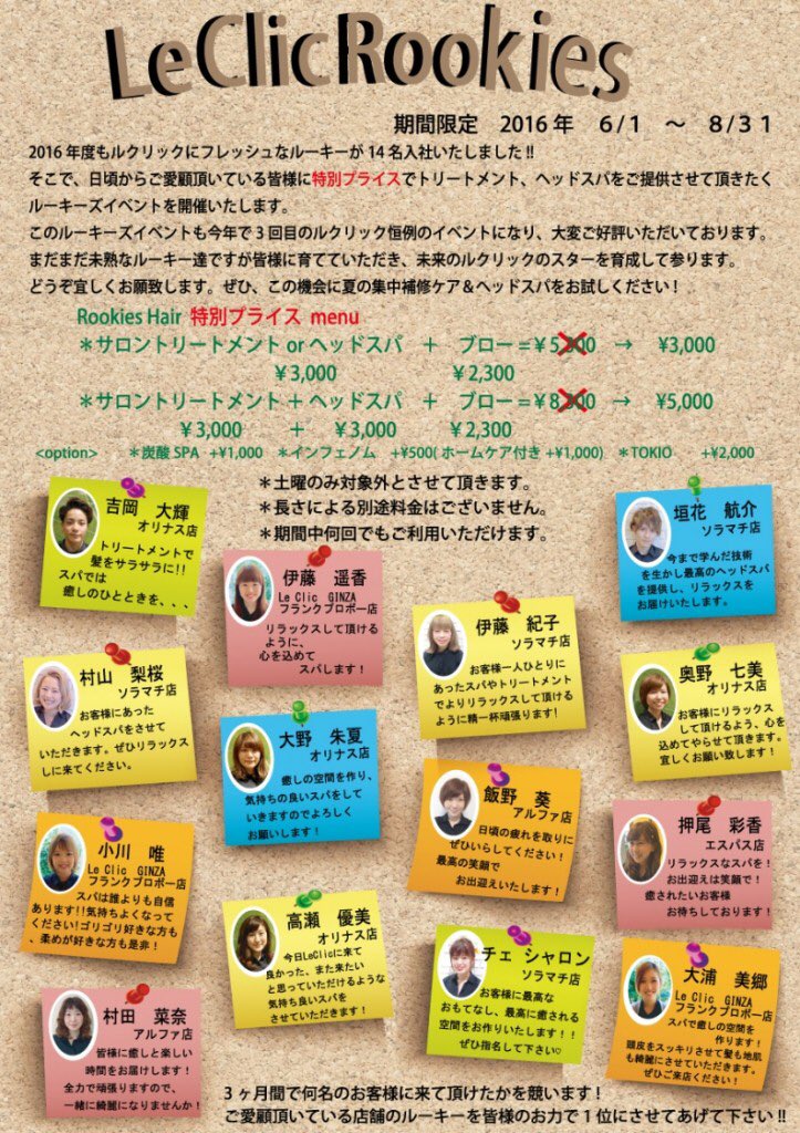 Le_techi_clic's tweet photo. 🌟🌟ルーキーズイベント🌟🌟
まだまだ募集中です!!
是非私にヘッドスパ、トリートメント、カラーさせてください🙏🏻🙏🏻
#拡散希望 #Leclic #ALPHAClic #押上 #美容室 #特別価格 https://t.co/ccYpmJbS9X