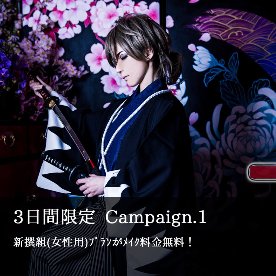 تويتر 舞妓体験 花魁体験 Studio心 على تويتر 睡蓮プラン Campaign 1 新撰組プラン 女性用 3日間 6 8 6 10 に限り メイク料金3 000円を無料に 花魁体験と同じ11 000円 税抜 にてご体験頂けます 男装体験でイケメンに変身してみませんか T Co 7xubga4v4p تويتر 舞妓体験 花魁体験 Studio心 على تويتر 睡蓮プラン Campaign 1 新撰組プラン 女性用 3日間 6 8 6 10 に限り メイク料金3 000円を無料に 花魁体験と同じ11 000円 税抜 にてご体験頂けます 男装体験でイケメンに変身してみませんか T Co 7xubga4v4p