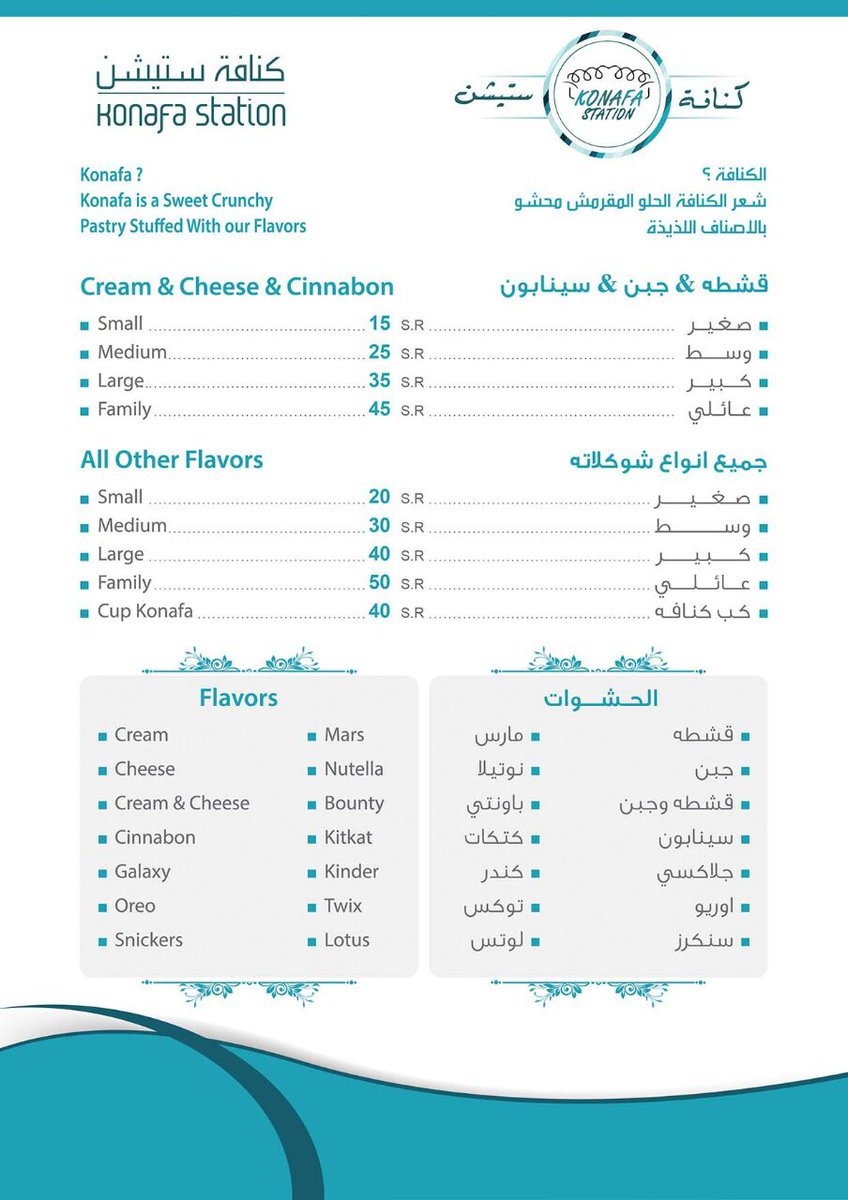 منيو كنافة ستيشن Konafa Station بالاسعار