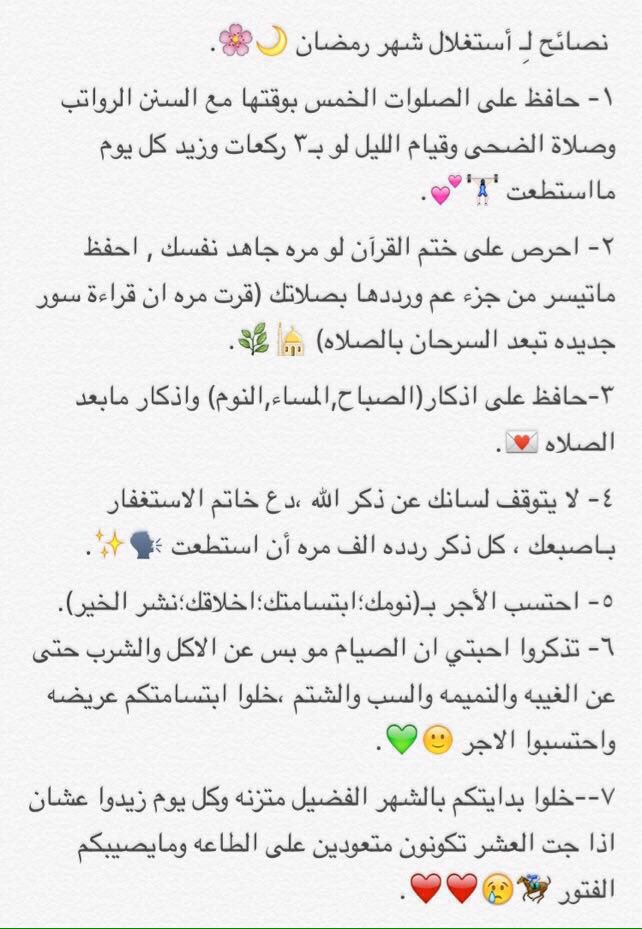 نصائح لاستغلال شهر رمضان💛.