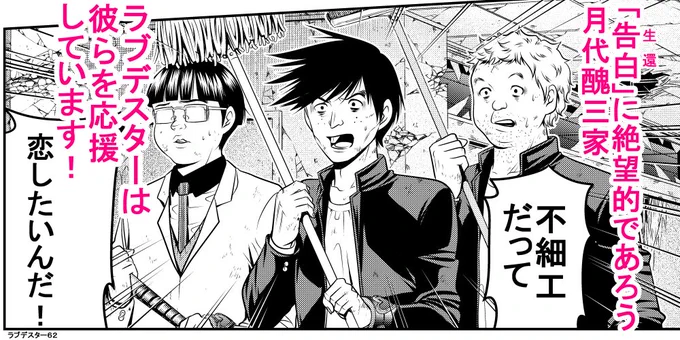 ジャンププラスにてラブデスター62話が更新されました!https://t.co/xHNrtBDe3B
今回で敬王編は完結です。告知画像の3人、わかる人いるかな‥時々登場してたんだけど。最近すごい好きなんだ。 