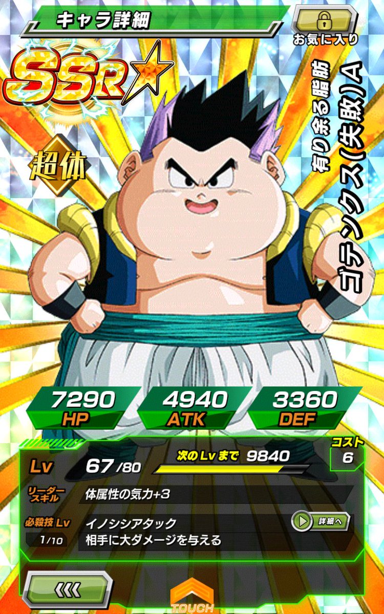 むらかみとおる 36 最強雨男 最悪や ベクウの技レベ上げるのにドロップ率が悪い中で集めたベクウをミスってゴテンクスの方に喰わせてもうた ただ見た目だけで 何も考えんとデブをデブに喰わせ違いしてもうたww ドカバト ドッカンバトル ベクウ