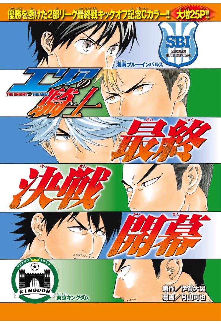 月山可也 今日はマガジン発売日 今週のエリアの騎士はセンターカラー大増25ページ 中村俊輔選手とのコラボサイン色紙も当たります よろしくお願いします