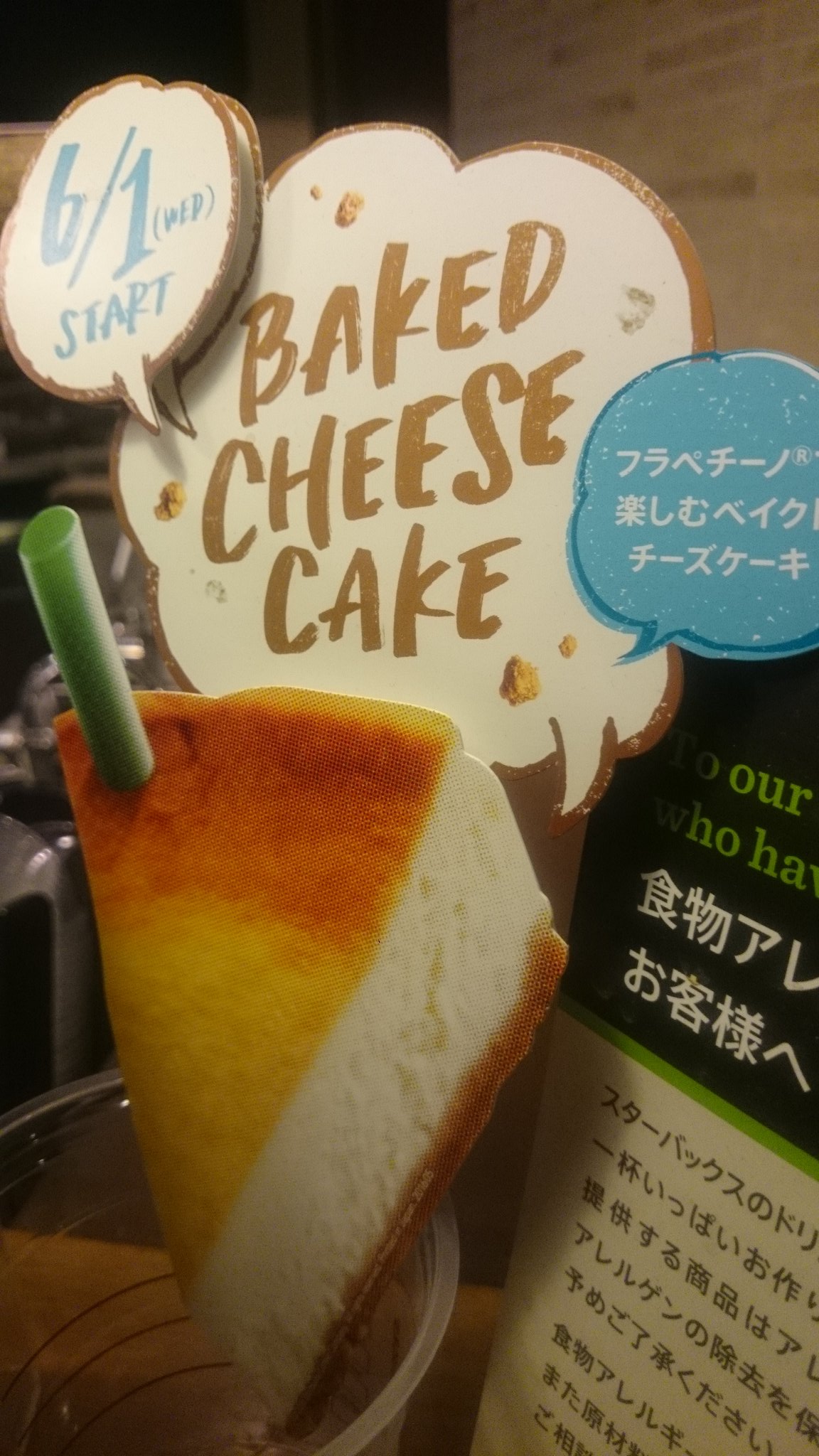 ベイクドチーズケーキフラペチーノ Twitter Search Twitter
