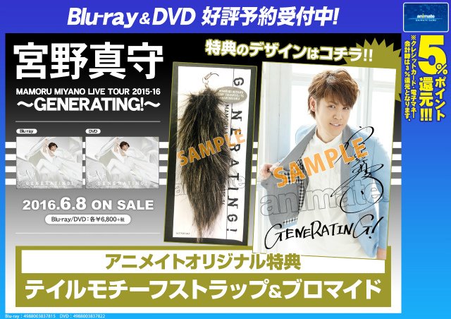 宮野真守セット（ライブBD,FC会報18〜32,ブロマイド,CD,FC特典） 宮野