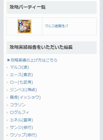 تويتر トレクル攻略 Gamewith على تويتر 朝の時点で投稿機能から報告のあった特訓の森 太陽 の攻略実績を各船長の評価記事に追加済みです 他の船長で攻略された方は 攻略実績の上げ方 記事を参照の上記事内から投稿をお願いします T Co 5mgod1tyhw