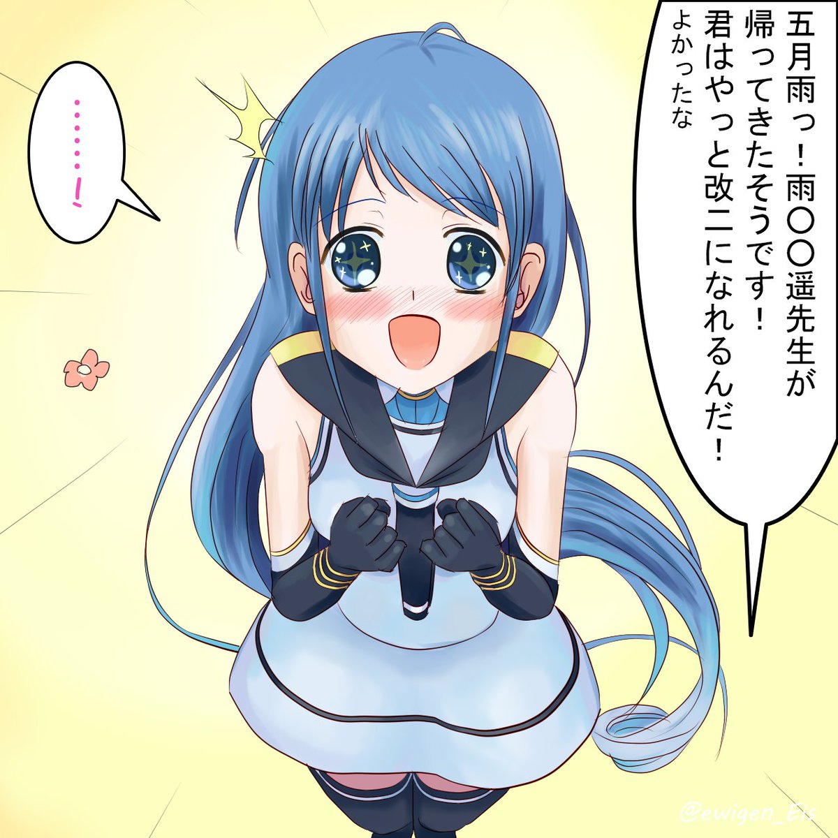 Ewigen Eis 四月一日の五月雨 最近改二の船はどんどん増えたので思いついたネタ もう六月ですが 五月雨 ちゃんの改二 いつくるだろう 艦隊これくしょん Kancolle Kantai Collection 艦これ エイプリルフール