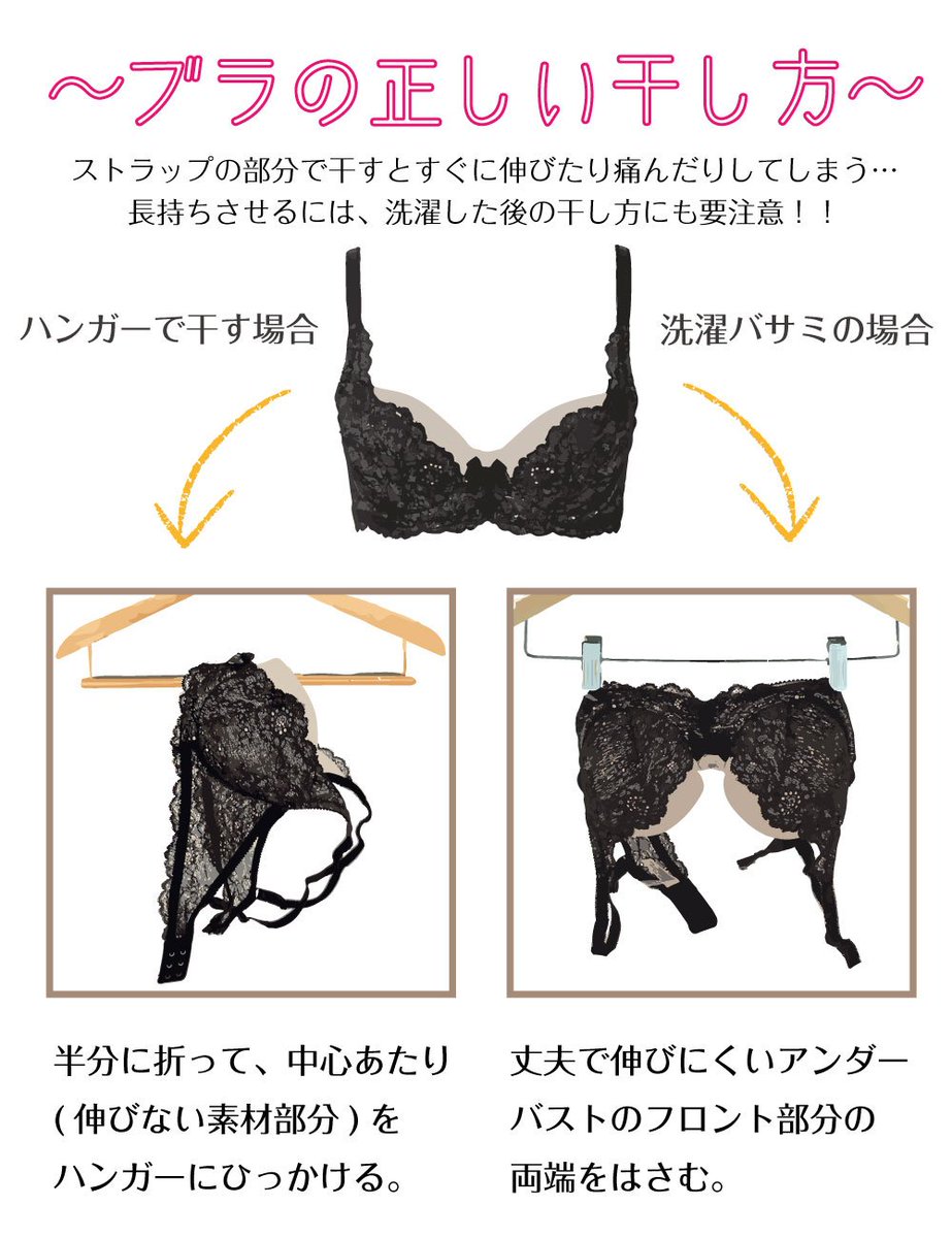 チュチュアンナ ブラの干し方 型くずれを防ぐ ブラの正しい干し方 を ハンガー編 洗濯ばさみ編 の2パターンで紹介します 指でカップの形を整えてから干すと より効果的 くわしくは画像をcheck チュチュアンナ ブラの干し方 型くずれを防ぐ ブラの正しい干し方 を ハンガー編 洗濯ばさみ編 の2パターンで紹介します 指でカップの形を整えてから干すと より効果的 くわしくは画像をcheck