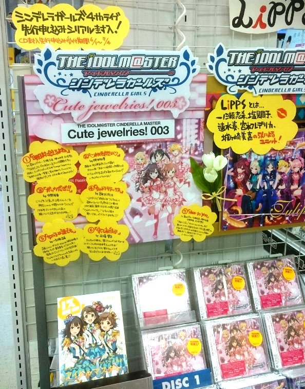 ট ইট র タワーレコード新宿店 Toweranime新宿 アイドルマスターシンデレラガールズ 発カバーアルバムシリーズ最新作 Cute Jewelries 003 シリアル封入初回プレス 再入荷致しました 6 22発売のハイファイ デイズもご予約受付中