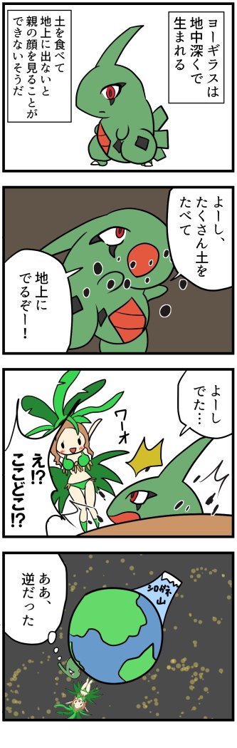 ヨーギラスのtwitterイラスト検索結果 古い順