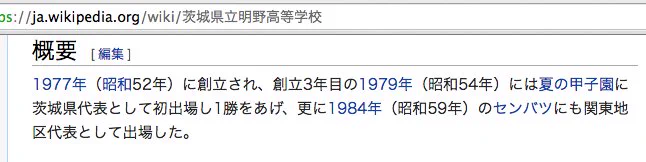 茨城県の明野高校と三重県の明野高校、すごく惜しいところで甲子園出場がかぶっていない。茨城が79の夏と84の春、三重が80・82・84の夏と85の春（以下略）。三重の明野は印象に残るチームでした。もっと見たかった。 