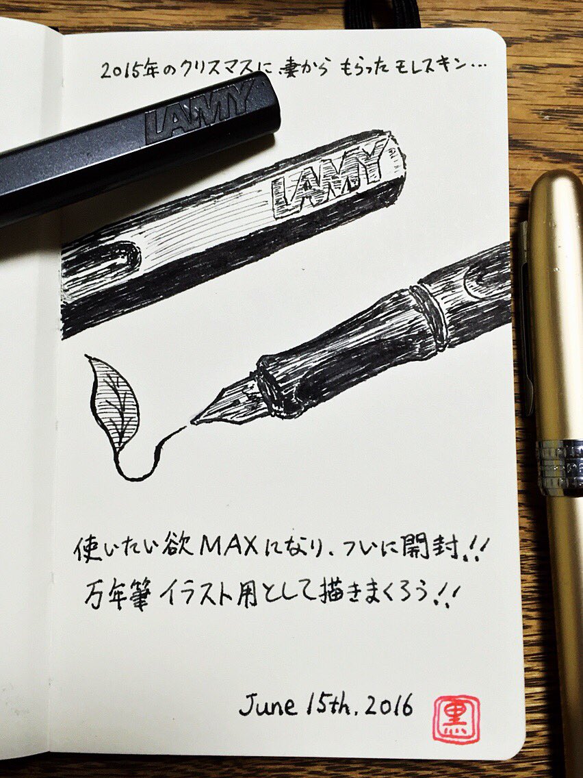 Uzivatel 落描きのクロ Na Twitteru 落描き 急に我慢できなくなり 開封 モレスキンは 持ち歩いてるだけでもアガる手帳だ モレスキン 万年筆 手書きツイート 手帳ゆる友 万年筆イラスト部 イラスト ラクガキ 一発描き 絵 T Co Vyl5tehtib