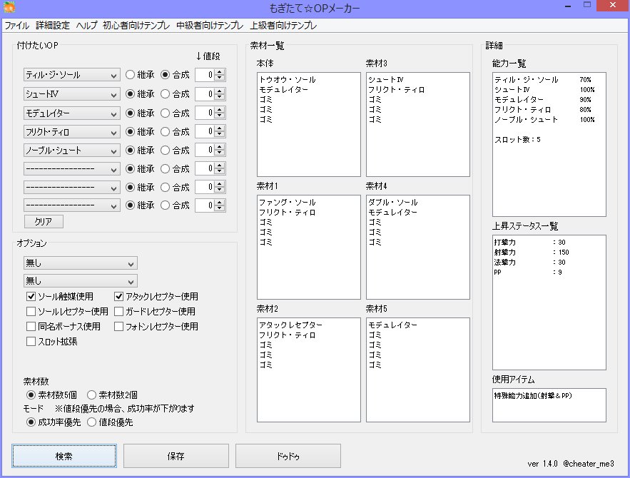 Cheater Ship4 3 V Twitter 更新内容 特殊能力追加 攻撃総合 特殊能力追加 防御総合 特殊能力追加 攻撃継承 特殊能力追加 防御継承 特殊能力追加 心身継承 に対応