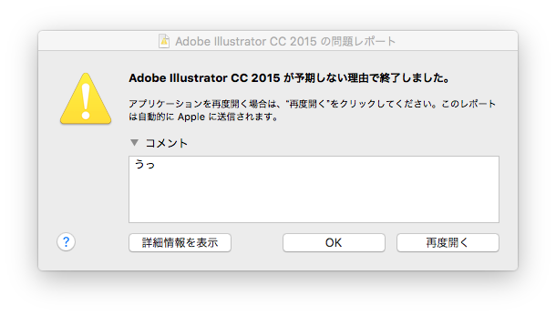 イラレが落ちた イラレが落ちた