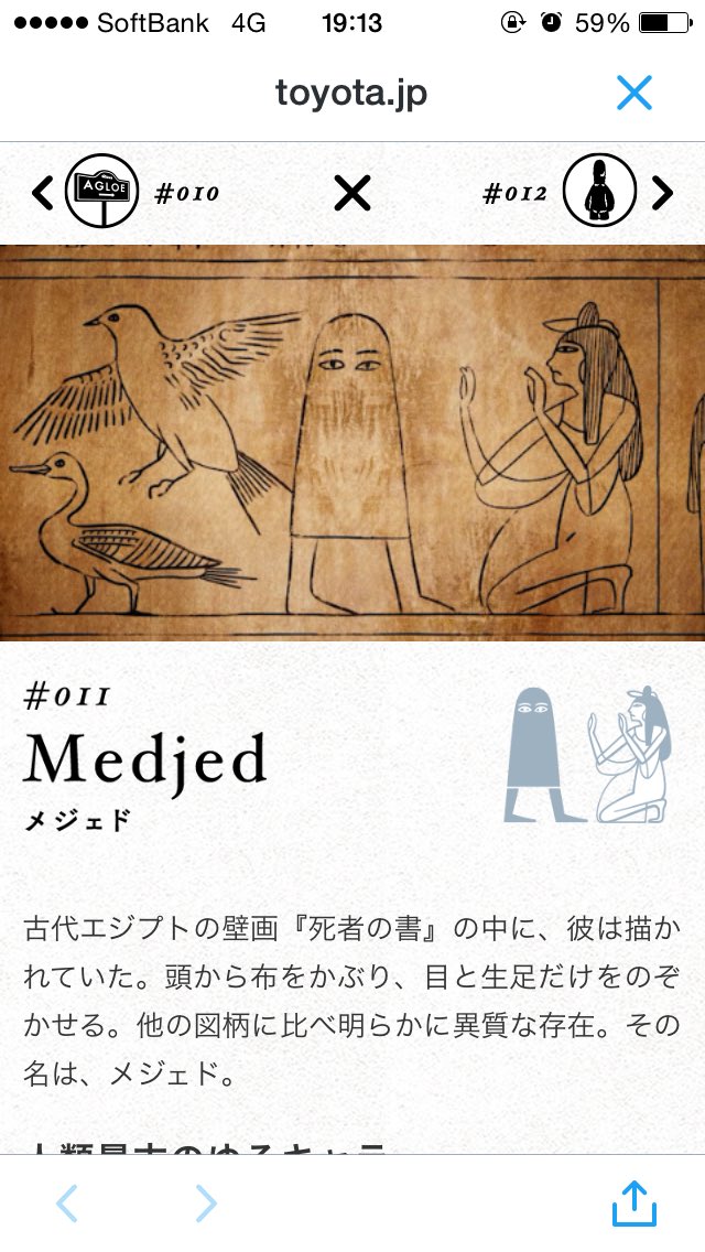 くろだまさし در توییتر Rt 本当だ エスティマのサイトが面白いことに メジェド様いるし 目からビームのメジェド様からエスティマで逃げるゲームあるし