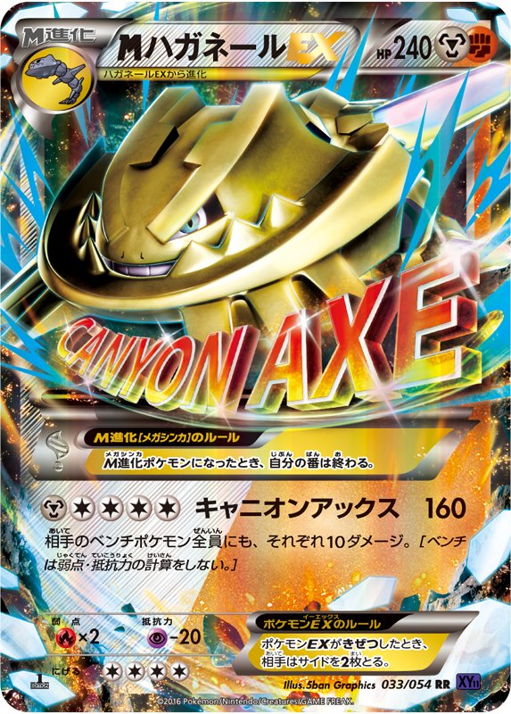 ポケモン公式ツイッター 6月17日 金 発売の拡張パック 爆熱の闘士 にメガハガネール Exが登場 鋼と闘のデュアルタイプで それぞれのタイプ専用カードを使える 鋼で守りを 闘で攻めを強化しよう イラストはもちろん色違いのメガハガネール