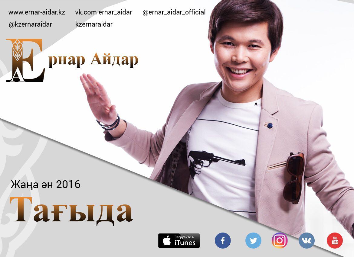 kzernaraidar's tweet photo. Жаңа әнді менің сайтымнан таба аласыздар! 
https://t.co/lXZLxlN5Qx 
#E_A 
#Ernar_Aidar 
#Ернар_Айдар https://t.co/5quL7gadsd