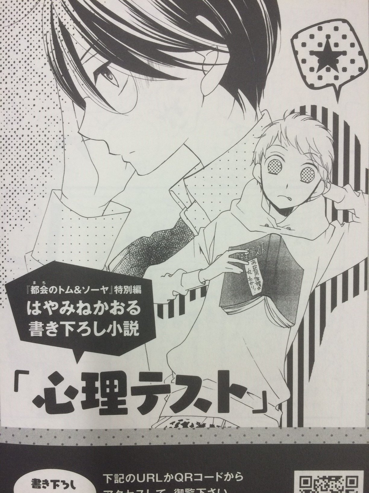 少年マガジンエッジ編集部 描き下ろし小説２本 17日 金 発売の漫画版 都会のトム ソーヤ １巻 昨日 初版限定封入のはやみね先生書き下ろし小説の告知をしましたが 実は書き下ろし小説がもう１本 こちらは本文のqrコードから飛んでweb上で読ん