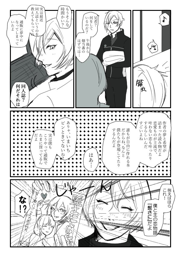 ※下品なので何でも許せる人向け。
審神者は出ないけどほんのり薄めの髭さに風味。
次回『膝丸、鮮烈の同人デビュー』(大嘘)
#髭さに祭り 