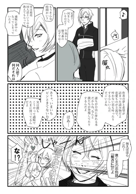 ※下品なので何でも許せる人向け。
審神者は出ないけどほんのり薄めの髭さに風味。
次回『膝丸、鮮烈の同人デビュー』(大嘘)
#髭さに祭り 