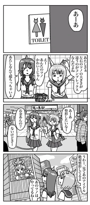 物語断片集『コンプレックス』#四コマ漫画 