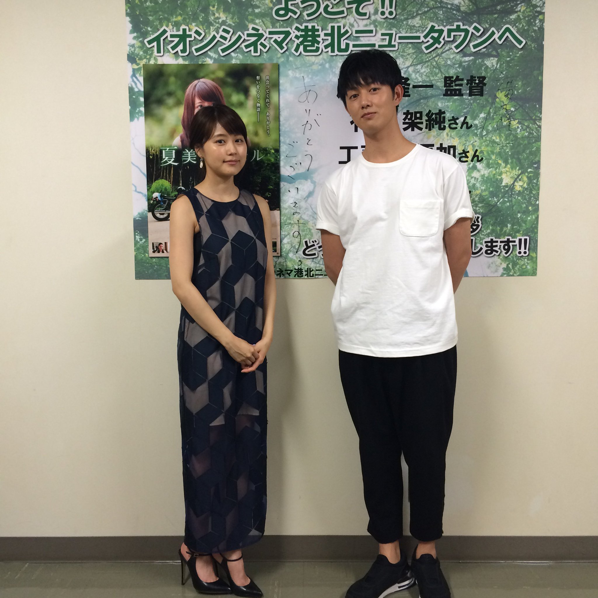 映画 夏美のホタル 公式アカウント 観た方から感動のコメントを沢山頂いています 初日3箇所目の舞台挨拶を行いましたイオンシネマ港北ニュータウンにて 夏美のホタル 有村架純 工藤阿須加 映画 夏美のホタル 公式アカウント 観た方から感動のコメントを沢山頂いています 初日3箇所目の舞台挨拶を行いましたイオンシネマ港北ニュータウンにて 夏美のホタル 有村架純 工藤阿須加
