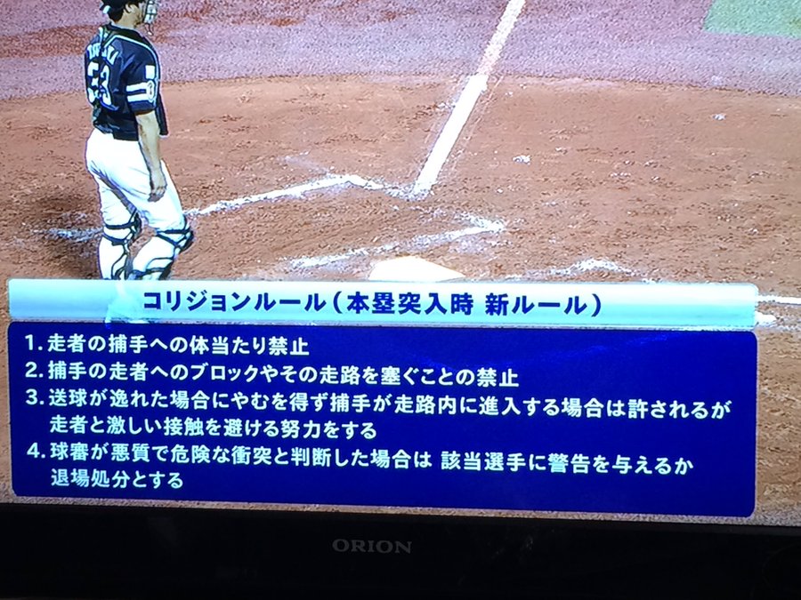 コリジョンルールとは 罰則はある 高校野球や少年野球でも適用される やきゅぶろ