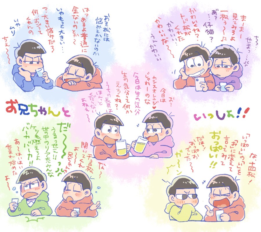 Tweet おそ松さん飲み会 酔い松 イラスト漫画集 夢松