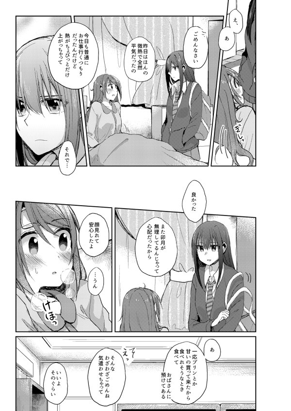 19日の歌姫庭園に出す予定のうづりん本です!風邪ひいた卯月と凛ちゃんがなんだかんだいちゃいちゃする話です!シ36ですよろしくお願いします! 