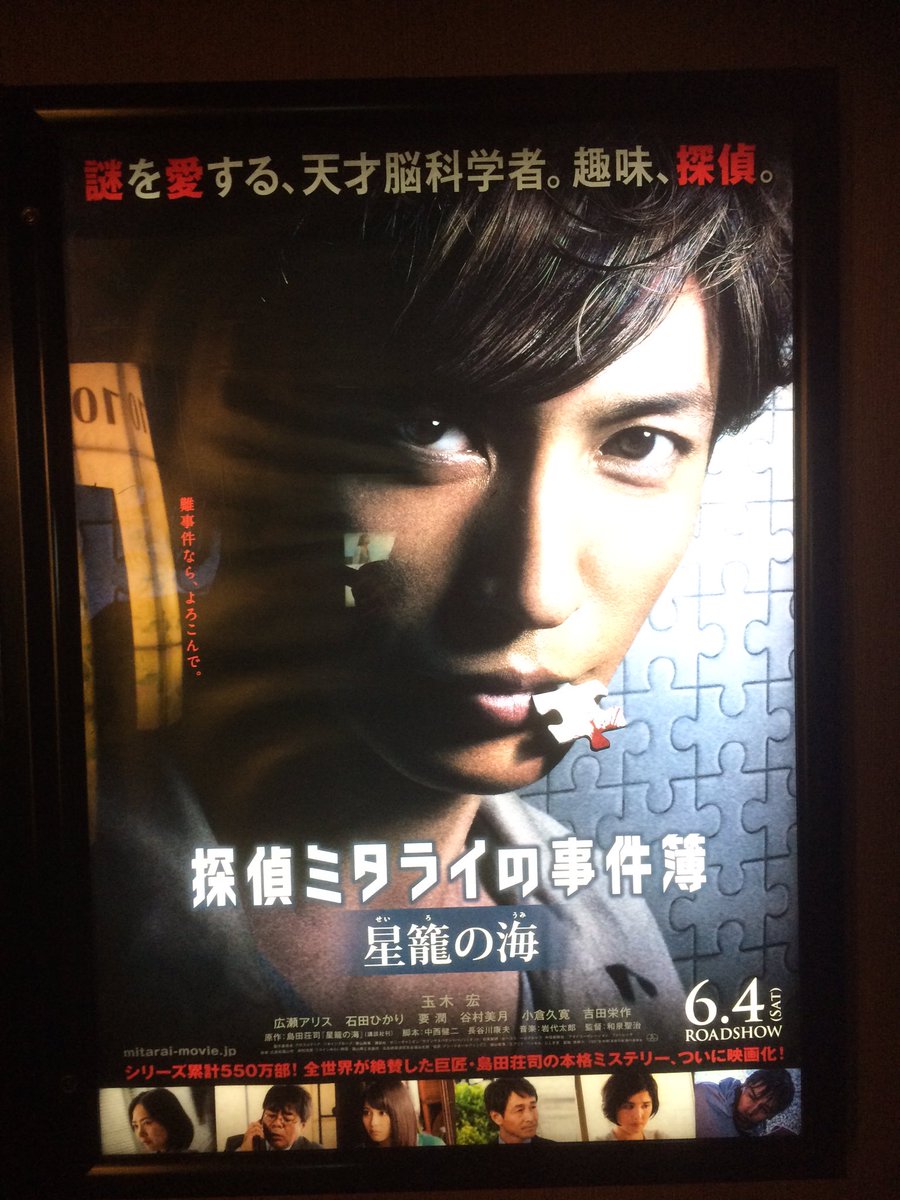 ah_signal_ti's tweet photo. 10回目！
行ってきました。
何度観ても素晴らしい作品ですね。
まだまだ行けそうな気がしています。
原作も読みたくなりました。

#探偵ミタライの事件簿
#広瀬アリス
@mitaraimovie https://t.co/sMLz7ixhkM