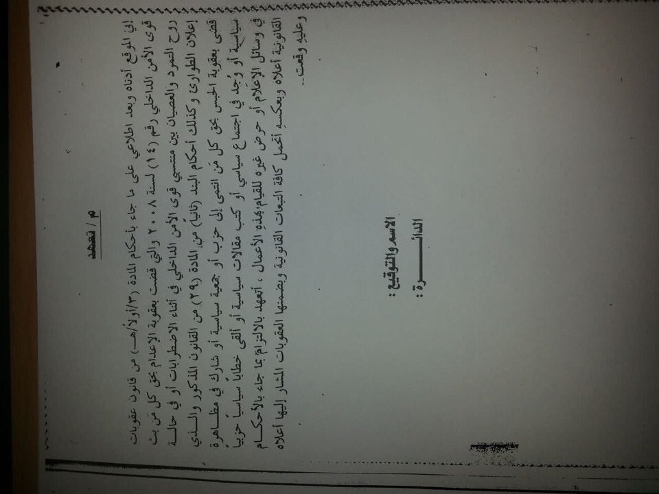 fedaalsder1's tweet photo. تعهد تم فرضه على منتسبي الداخلية https://t.co/IBZqkXOQVS
