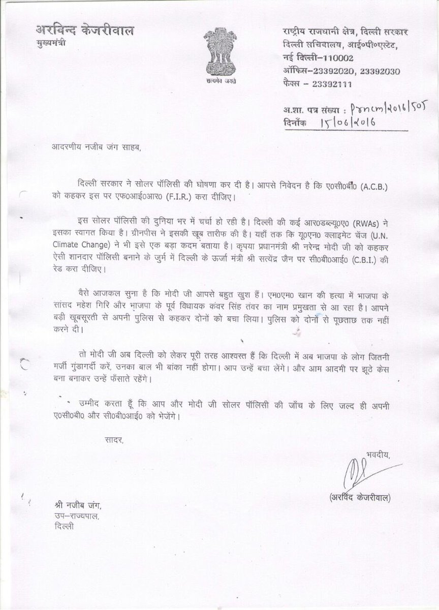 BhimBassi's tweet image. Another collectible letter from Hon&apos;ble Kejriwal to Hon&apos;ble LG. Happy reading. Do get ready for &apos;sweet solar shine&apos;.