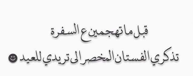 nazmayada's tweet photo. نصيحه لبنات بلدي العظيم ..
😉😉😉😂😂 https://t.co/MLzExgqvYM