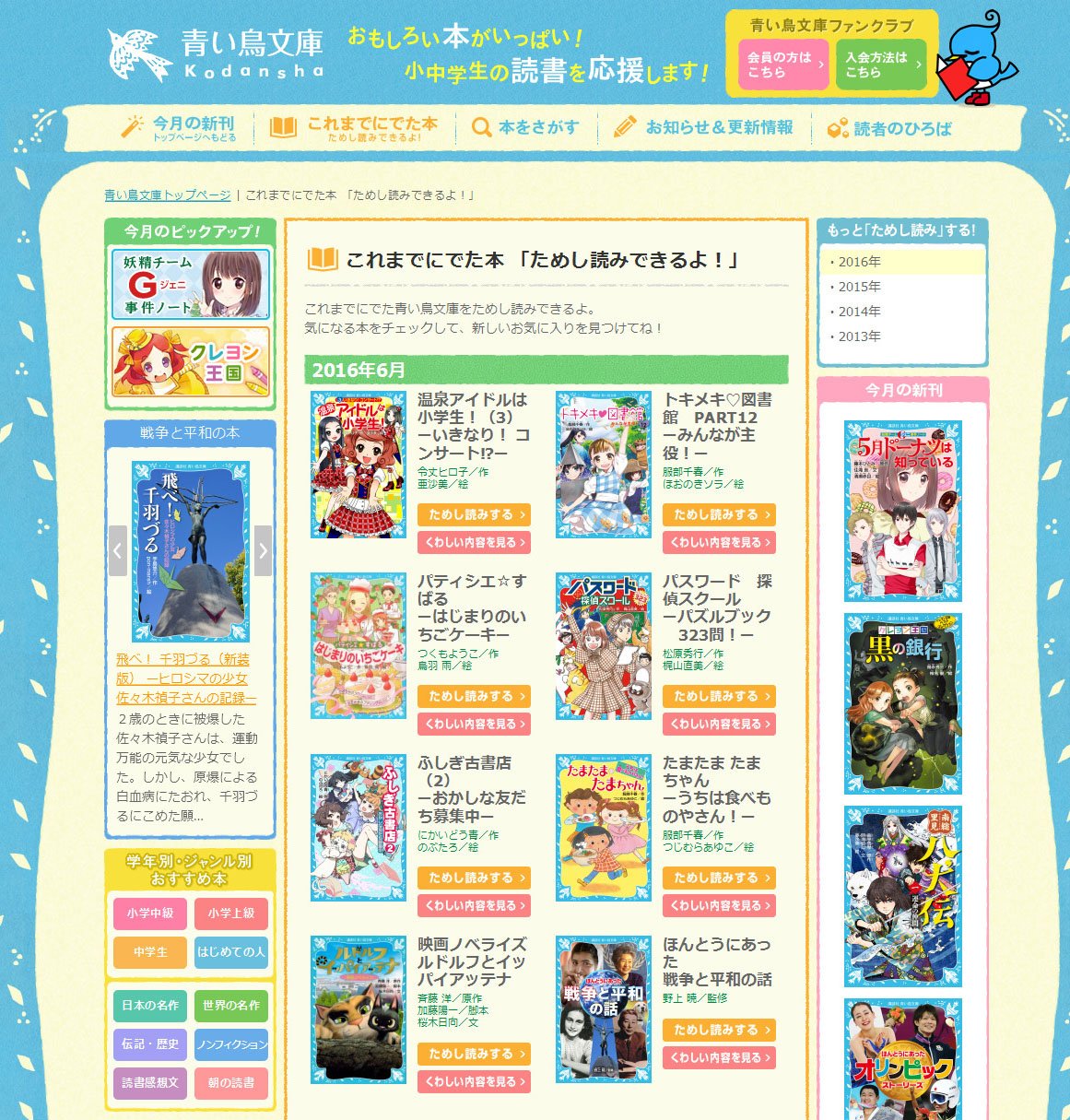 講談社 青い鳥文庫 青い鳥文庫定期更新 いよいよ発売６月刊のためし読みアップです 今月は出しも出したり８作品 温泉アイドル トキ 図書 パスワード パティシエ すばる ふしぎ古書店 などなど T Co Ttf1kjhaqu T Co