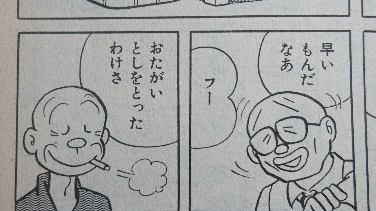 テリー ライス On Twitter 藤子 F 不二雄先生の異色短編集を読んでた ショートショート作品 光陰 ７６年 に思いがけず泣きそうになった ああ これ F先生とa先生の会話なのか 作中では藤木と安野 こんな風に語り合いえる老後を想像してたのかな Https