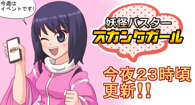 荒井海鑑さん がハッシュタグ 妖怪バスタースカンクガール をつけたツイート一覧 1 Whotwi グラフィカルtwitter分析