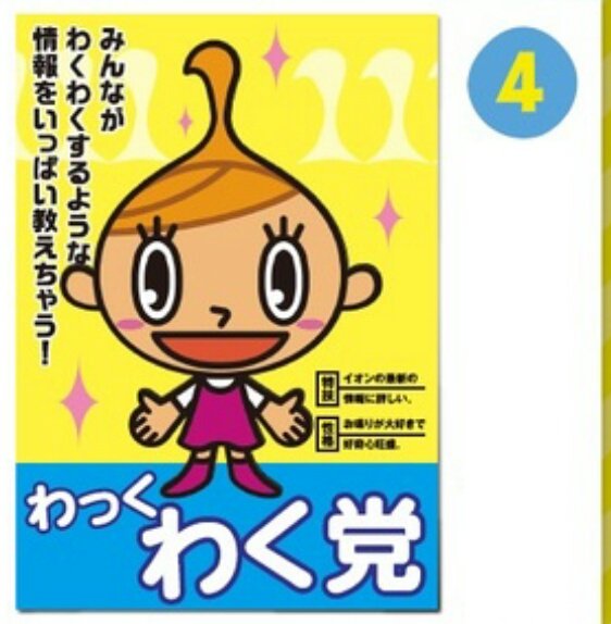 イオンキャラクターオーディション4
