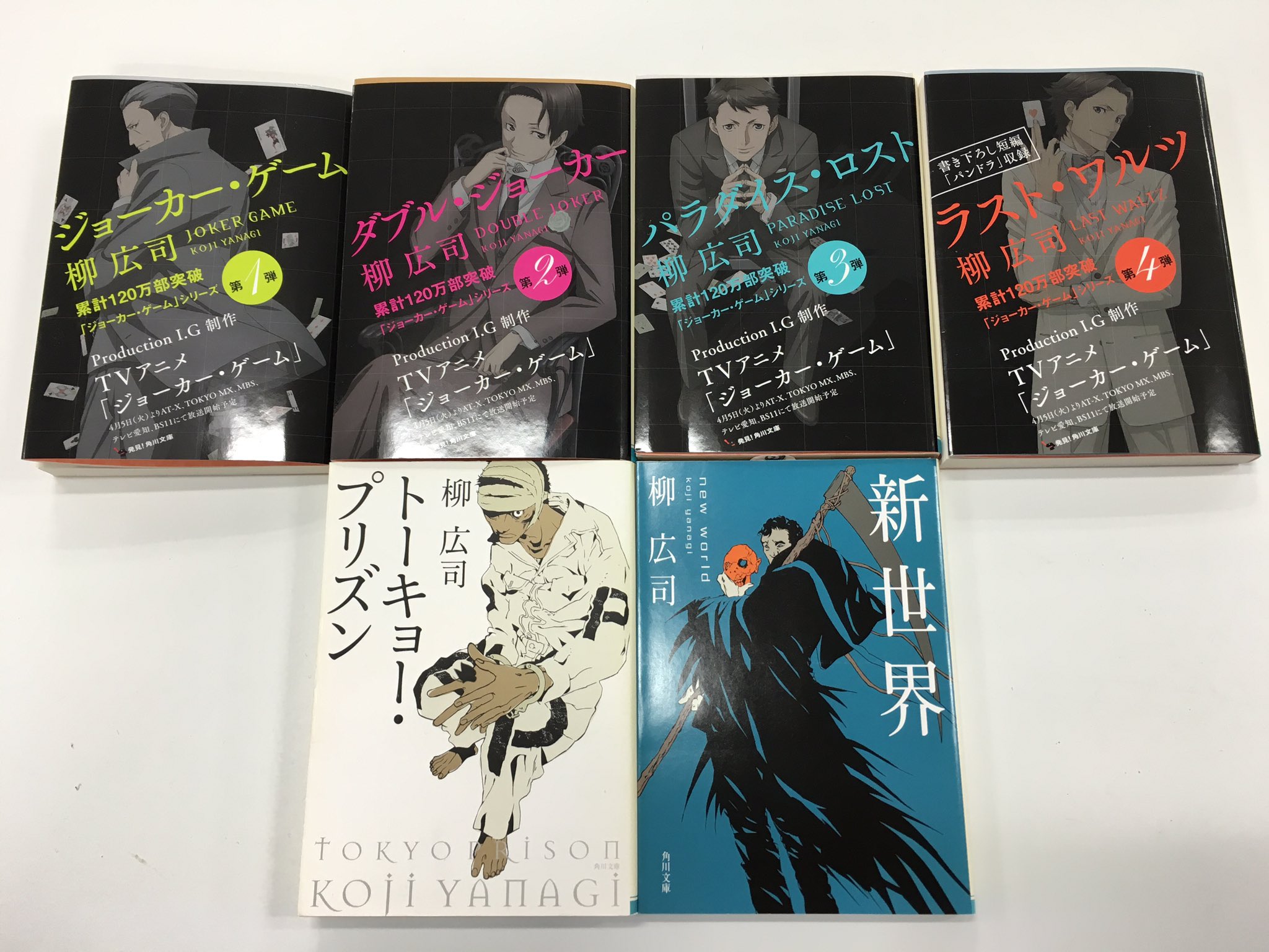 柳広司 著 ゲーム ジョーカー 単行本 帯付 平成年度版 映画化 角川書店 期間限定 最安値挑戦 ジョーカー