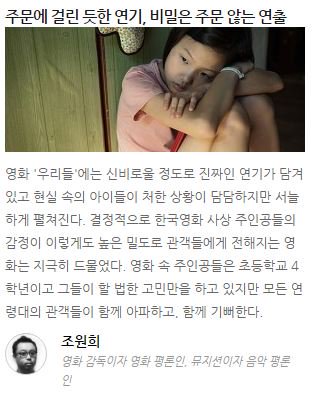 HuffPostKorea's tweet photo. 영화 <우리들>에는 신비로울 정도로 진짜인 연기가 담겨 있고 현실 속의 아이들이 처한 상황이 담담하지만 서늘하게 펼쳐진다. | 조원희
https://t.co/kwh71zht3n https://t.co/3oT8j5iDiv