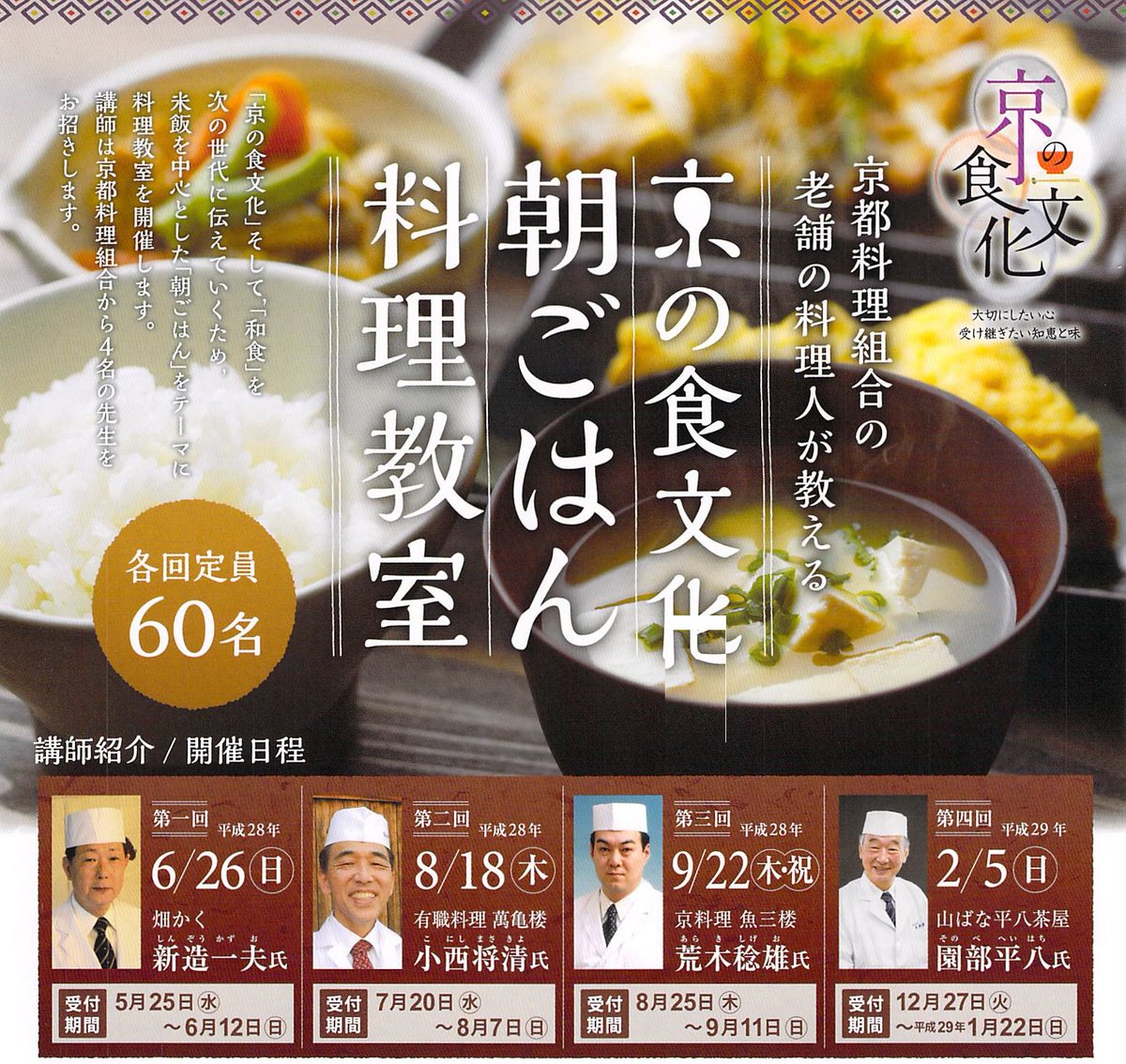 公式 京都市情報館 京都料理組合の老舗料理人による 京の食文化 朝ごはん料理教室を開催 本格的な 和食 朝ごはんをお家でも作れたらステキですね T Co Himuhvgk9u 京都