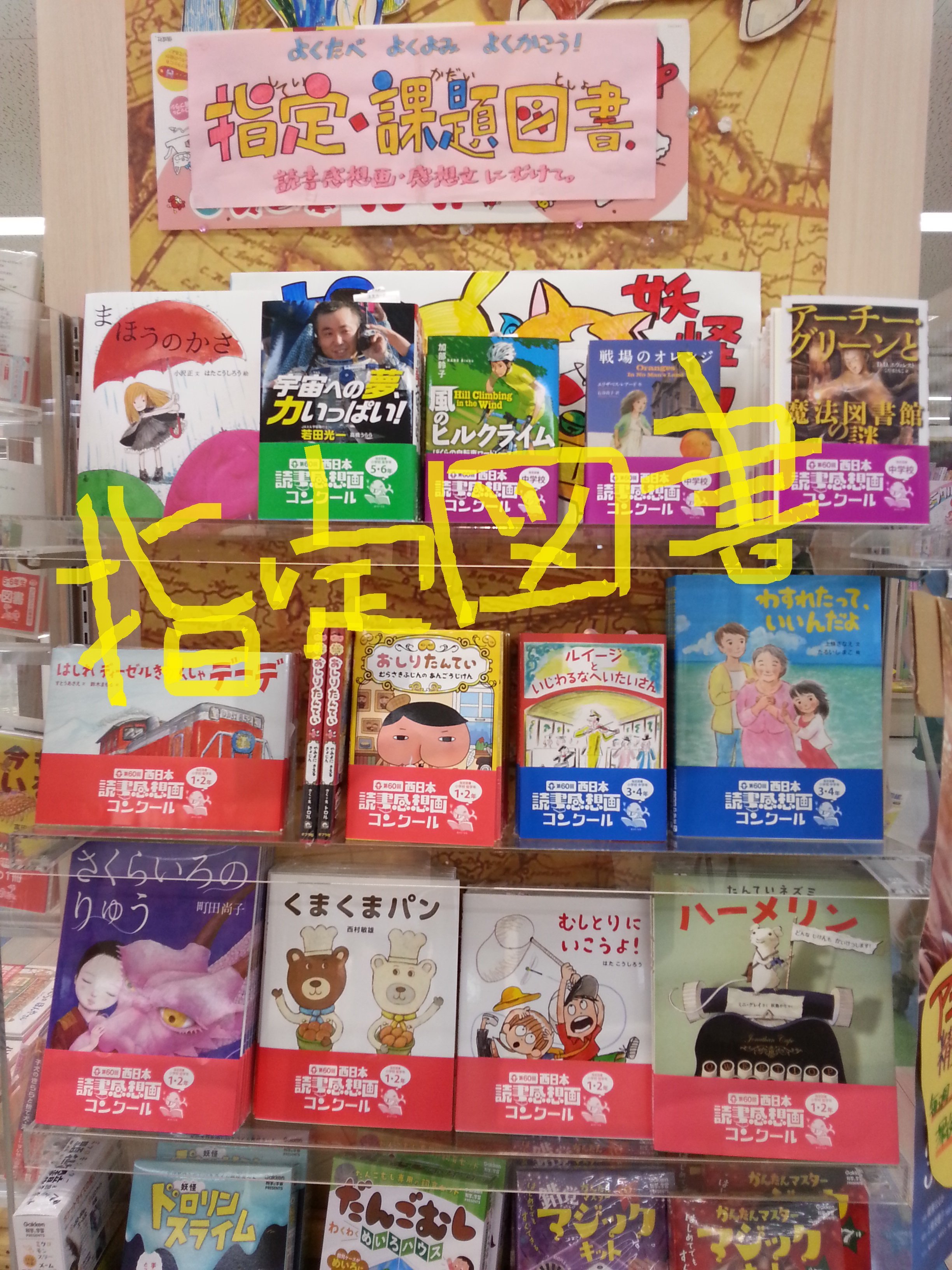 球陽堂マチナト店 夏の児童書 夏休みの宿題にも活躍する 指定 課題 推薦図書がすでに入荷しております 毎年人気作は再入荷しにくくなっておりますので お早めにお選びいただきたいです 絵本 児童書 課題図書 指定図書 宿題 T Co
