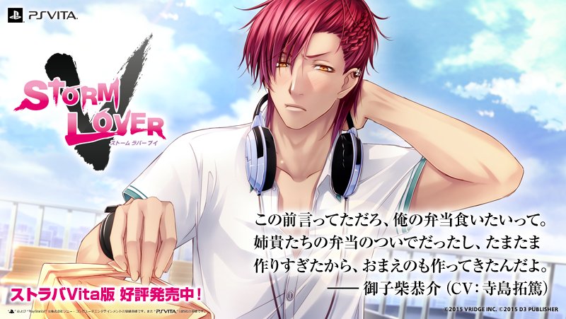 祝】今日6月9日はセン校のツンデレトラブルシューター、御子柴恭介（CV
