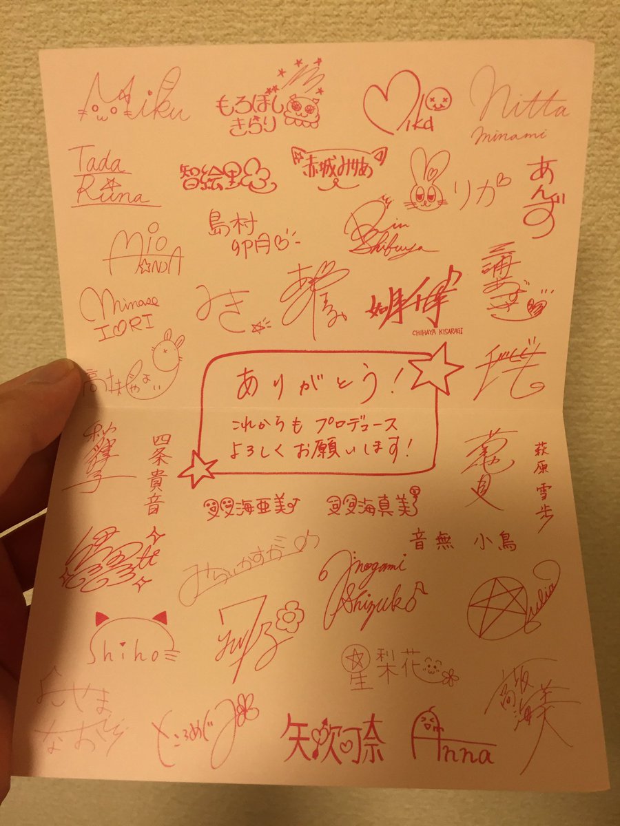 Yoshinorip V Twitter アイマス10thライブbd いざ開封 すると一番上に プロデューサーさんへ と手書きで手紙のようなものが 開いてみると アイドル達のサインと真ん中に感謝のメッセージ こちらこそ ありがとう Imas 10th Imas