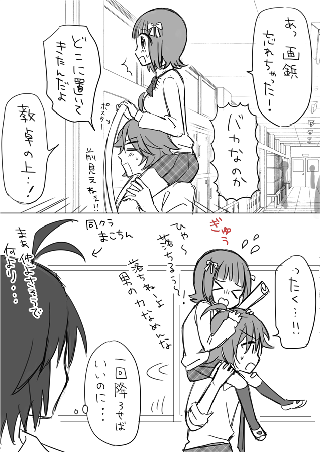 【学パロ】高い所にポスターを貼りたいらしいあまあまコンビ(つきあってない) 