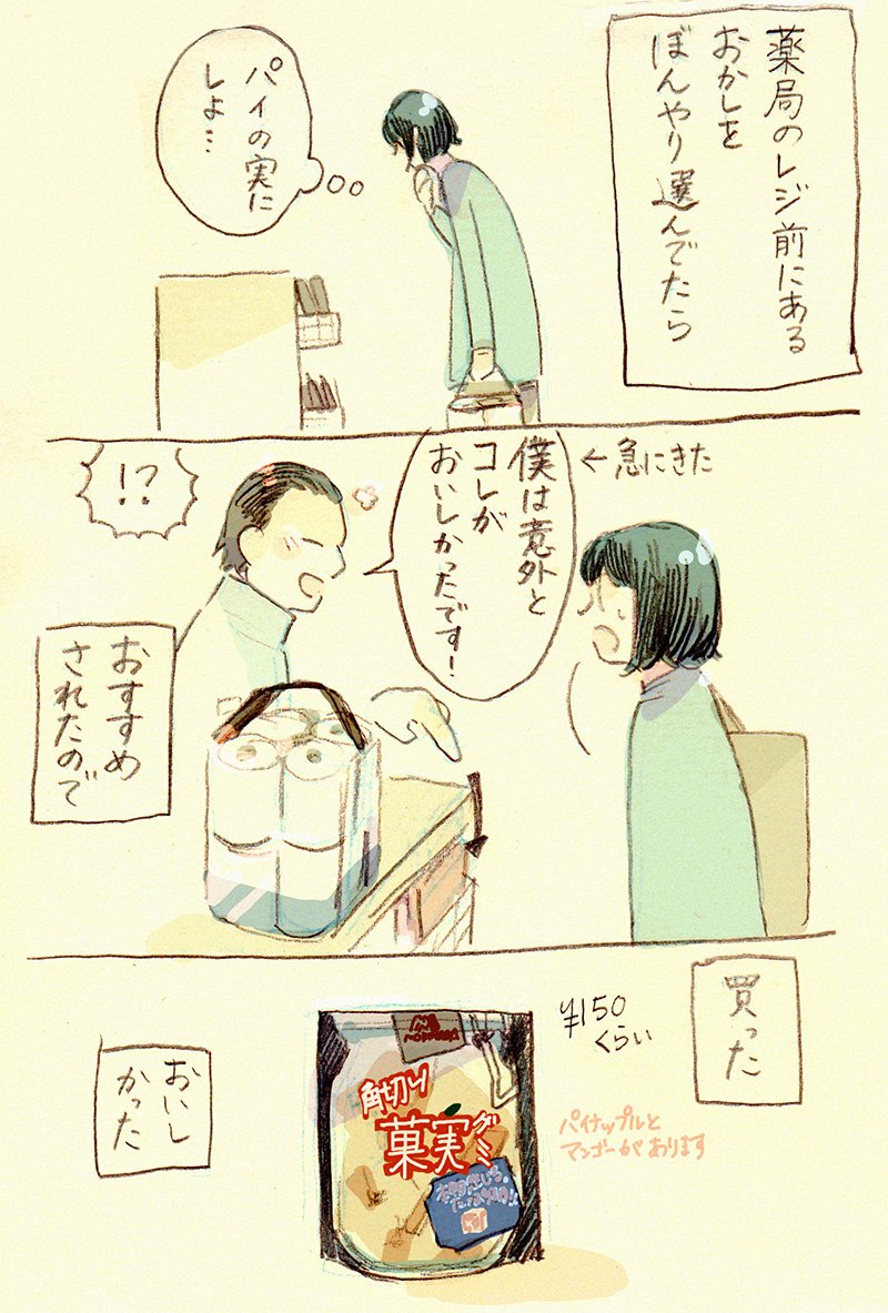 おとといの話です 