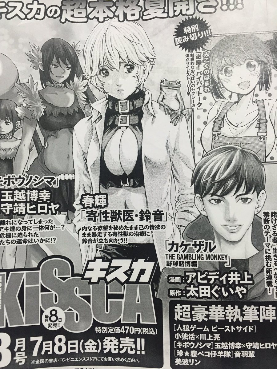 アビディ井上 肉祓村三巻 1月14日発売 Twitter પર 告知 本日発売の月刊キスカ7月号に予告が載っておりますが 来月から連載始まります カケザル という闇賭博漫画で作画担当させてもらいます 禁断の野球賭博を漫画で描きます よろしくお願いします