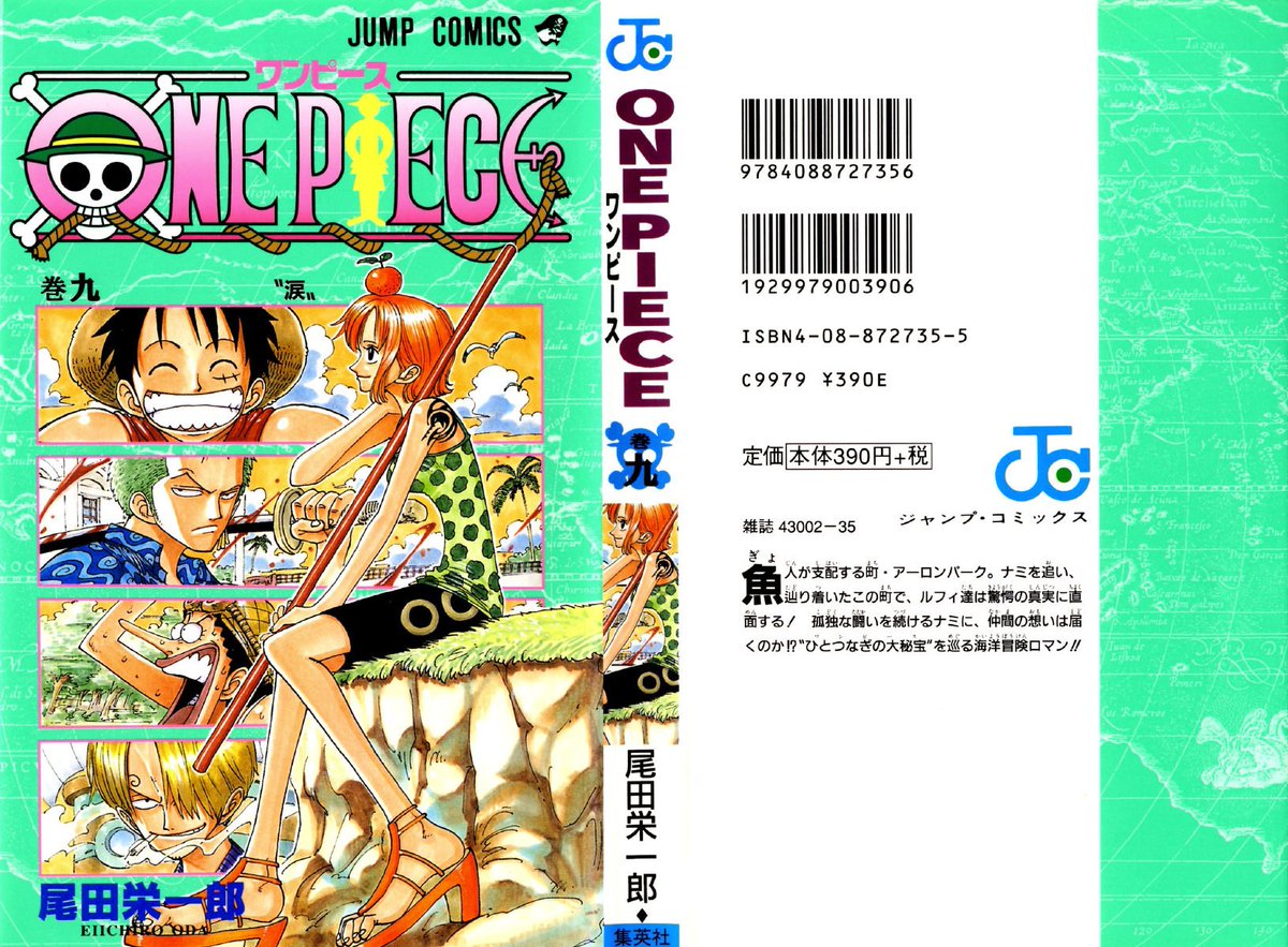 公式 ワンピースコミック無料配信 One Piece コミックス 第９巻 1999年7月2日発売 第72話 分相応 第81話 涙 配信希望はフォロー Rt