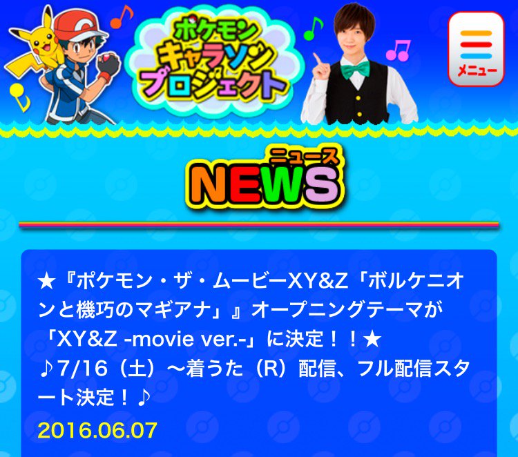 ポケモンセンターnakayama A Twitter ボルケニオンと機巧のマギアナ オープニングテーマが Xy Z Movie Ver に決定 7 16より着うた配信 フル配信開始 T Co Toyiyndmbe ポケモン映画 ポケモンセンターnakayama A Twitter ボルケニオンと機巧のマギアナ オープニングテーマが Xy Z Movie Ver に決定 7 16より着うた配信 フル配信開始 T Co Toyiyndmbe ポケモン映画