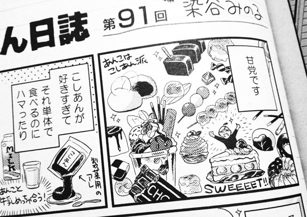 【お知らせ】本日発売フィールヤング7月号の「漫画家ごはん日誌」に1ページ描かせて頂きました～甘味わっしょい! https://t.co/FdF0y0ABuh 